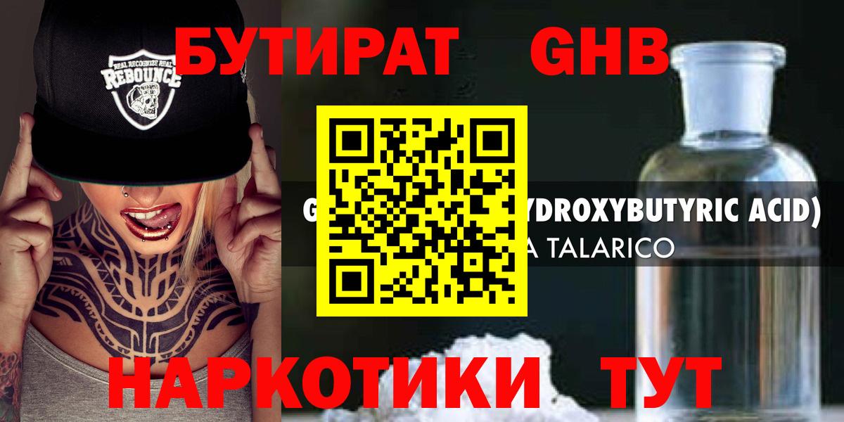 Муравленко  Бутират буратино  Вход с VPN 