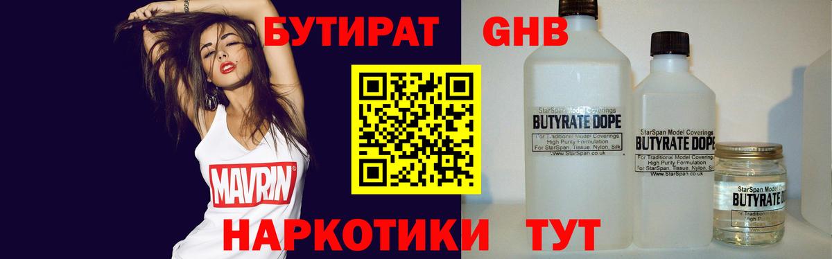 БУТИРАТ буратино Муравленко
