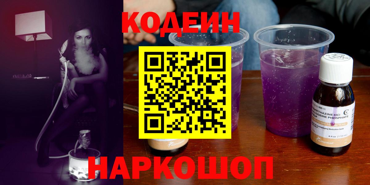 Кодеиновый сироп Lean напиток Lean (лин)  Кодеин Purple Drank  Вход с VPN  Муравленко 
