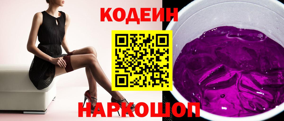 Codein Purple Drank Муравленко