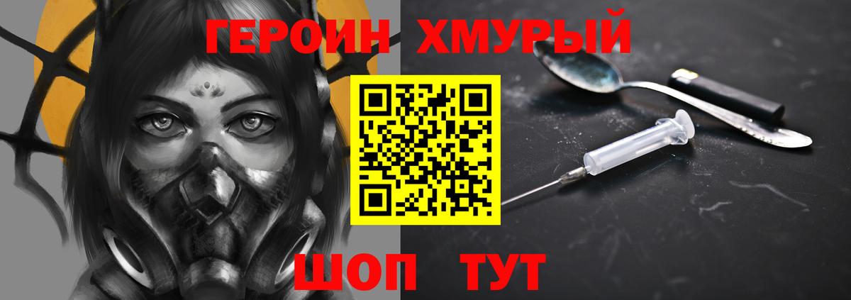 ГЕРОИН герыч Муравленко