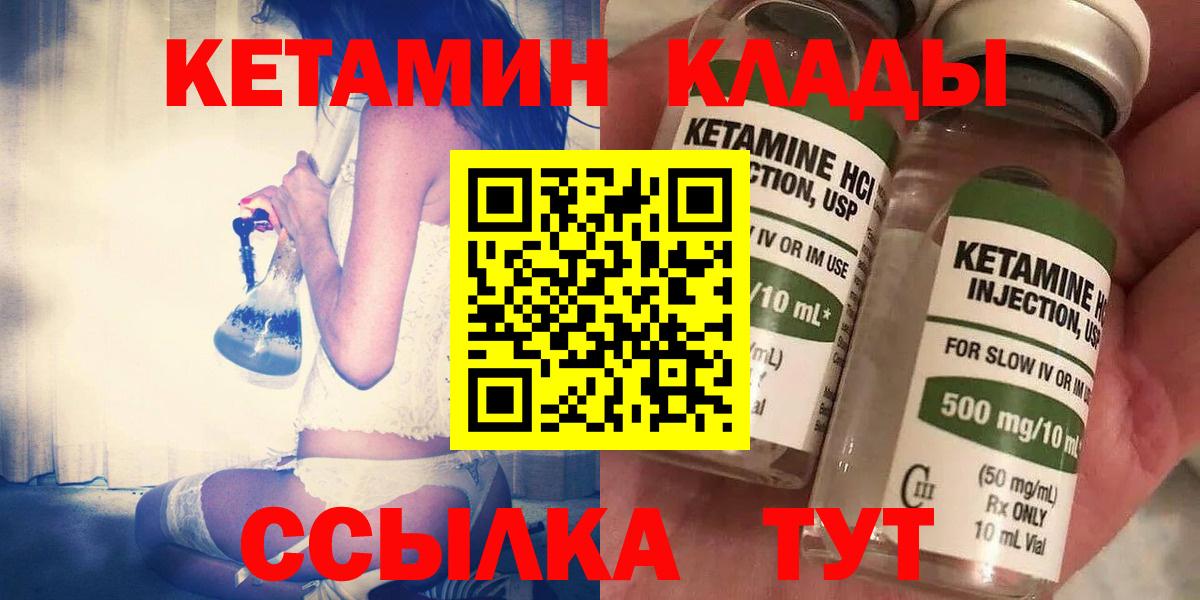 Кетамин VHQ Муравленко
