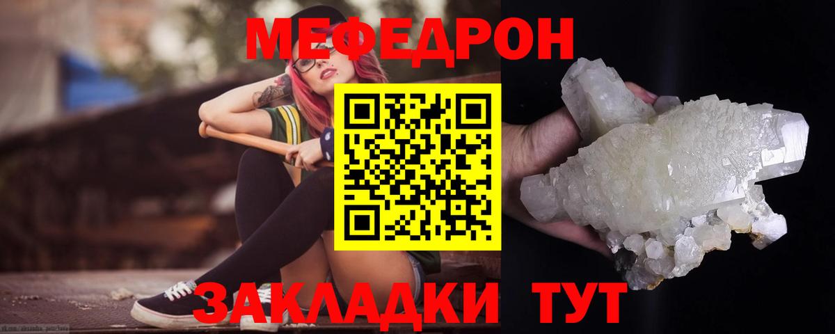 Меф мяу мяу  Муравленко